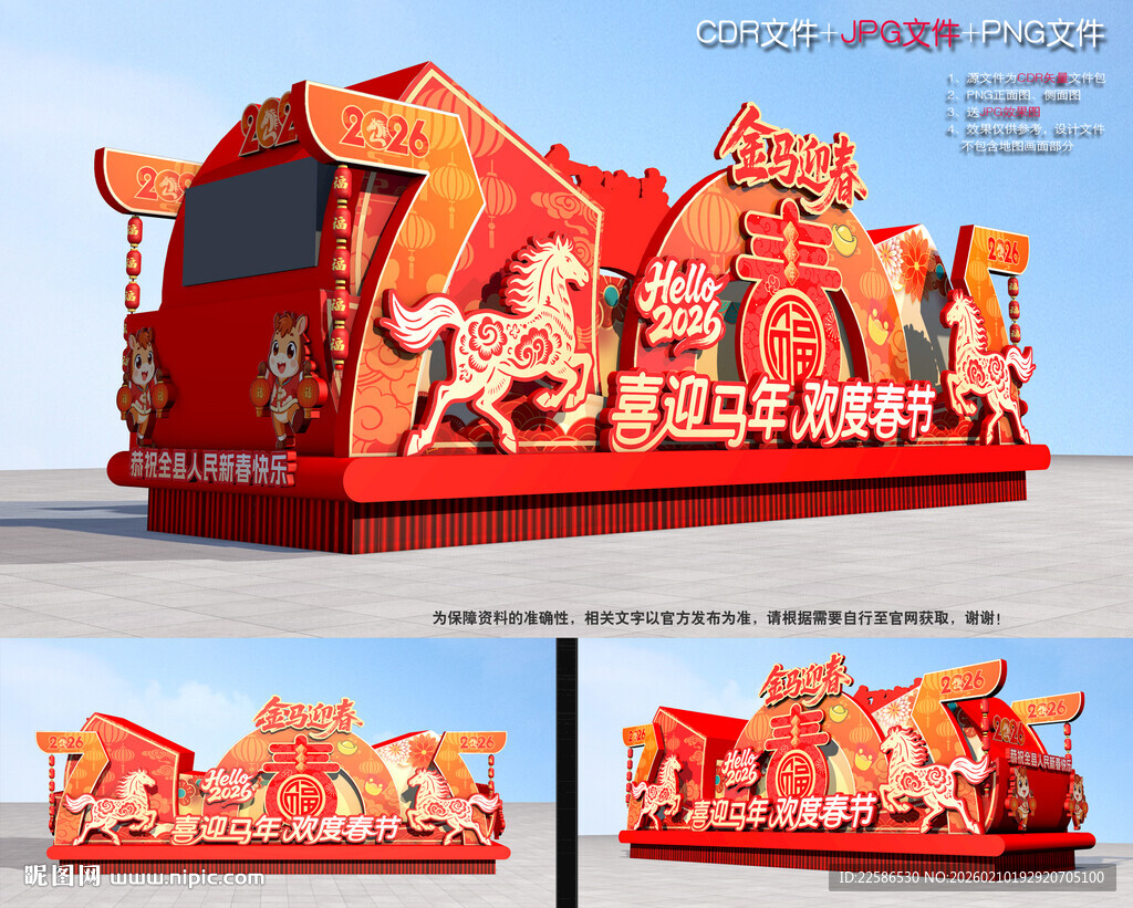 2026马年彩车花车