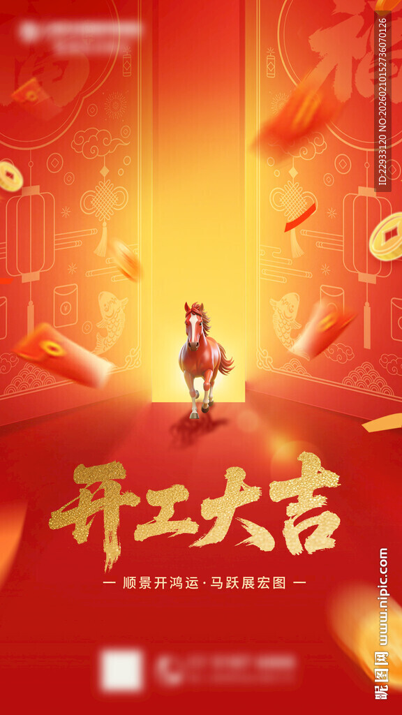 开工大吉海报马年