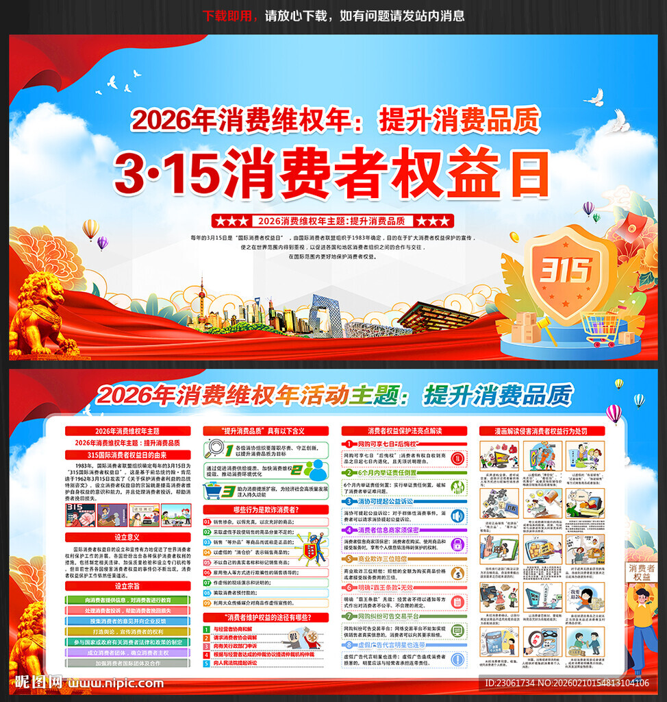 315国际消费者权益日