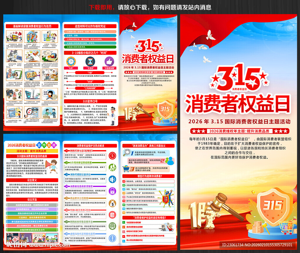 2026年消费者权益日三折页