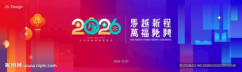 2022新年促销活动背景图