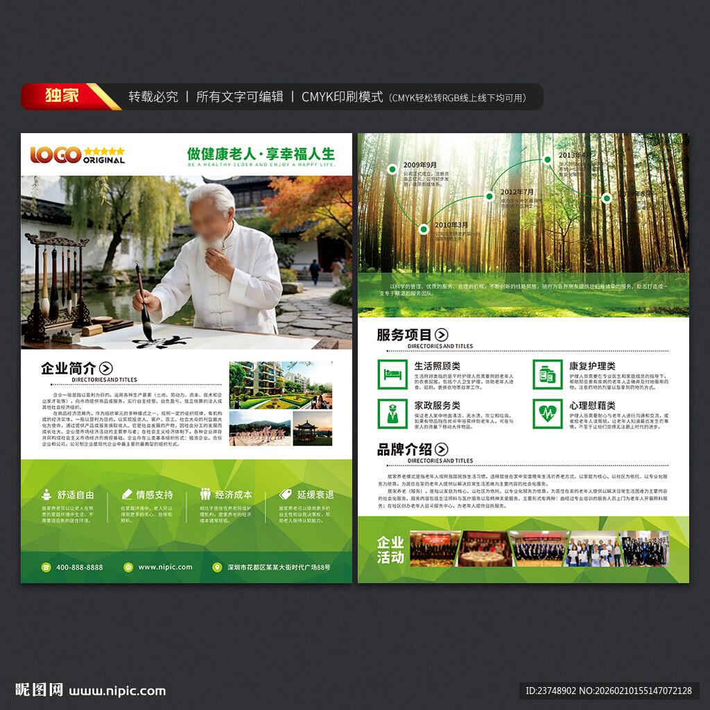 居家养老宣传单