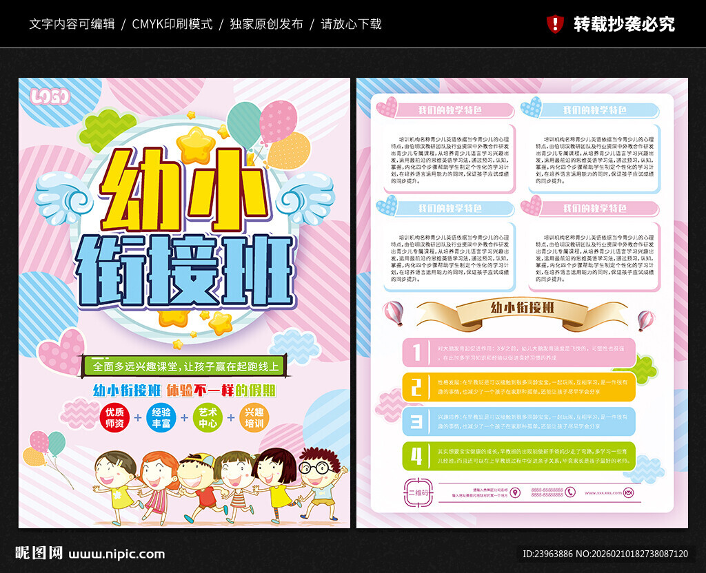 幼小衔接班宣传单