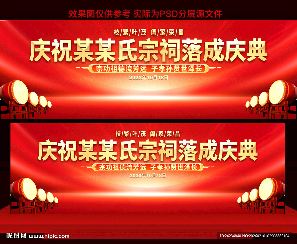 宗祠落成庆典背景