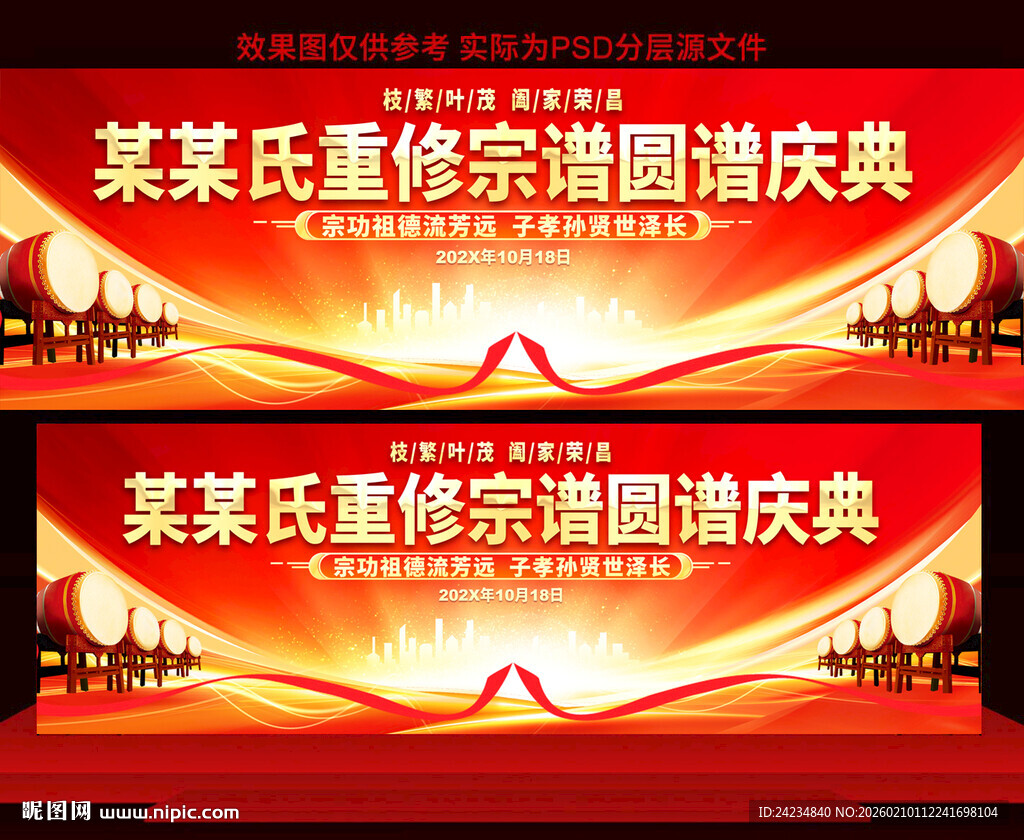 重修宗谱圆谱庆典