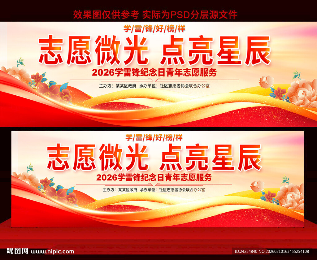 学雷锋