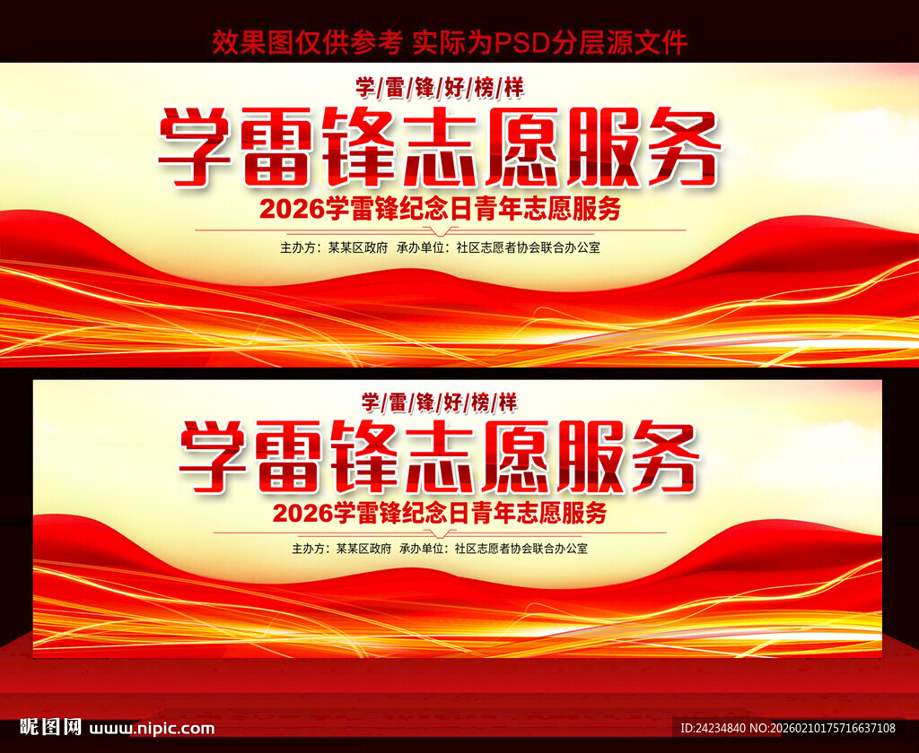 学雷锋志愿服务