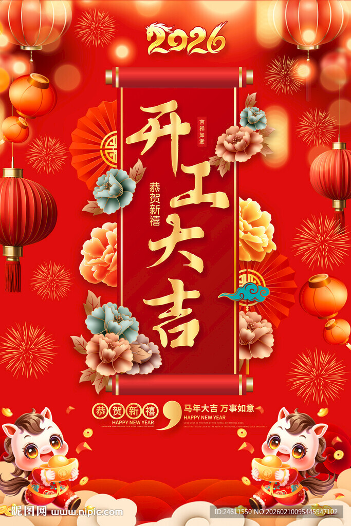 2024企业公司工大吉喜庆海报