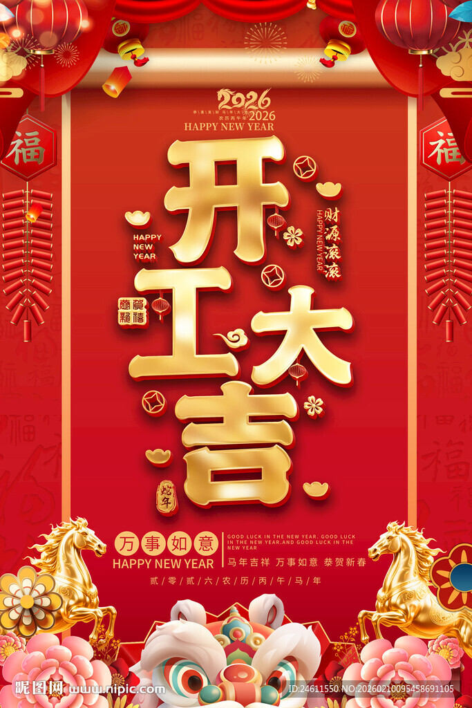  企业开工大吉海报