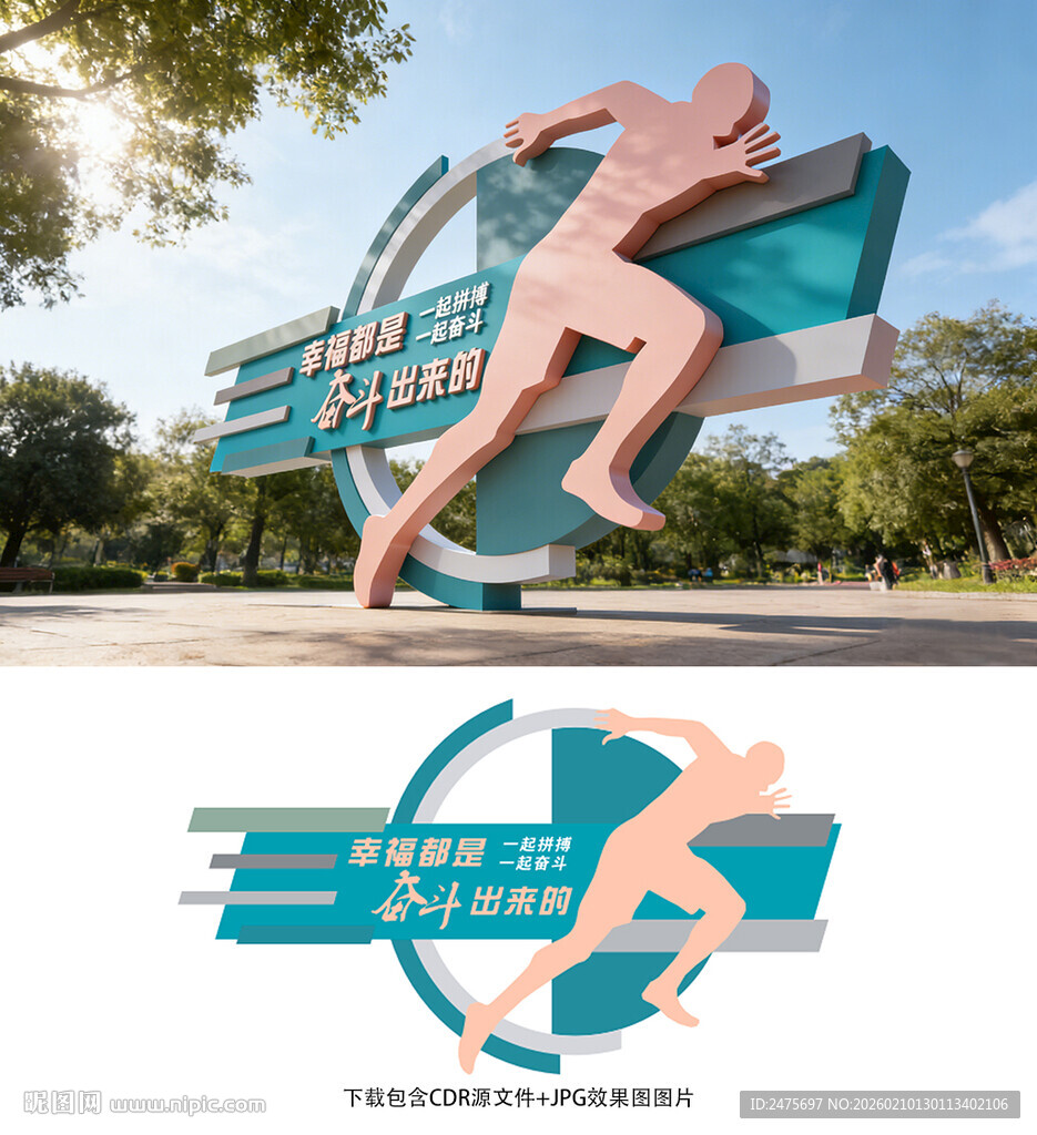 幸福都是奋斗出来的