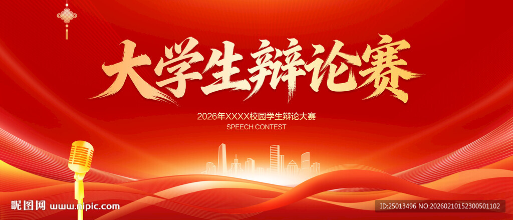 大学生辩论赛