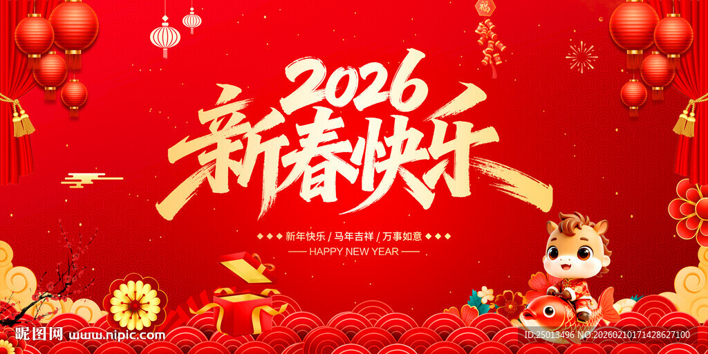新春快乐