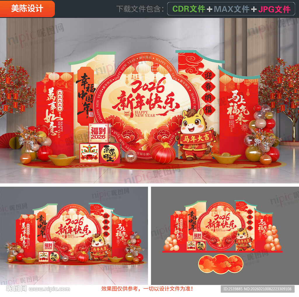 马年美陈