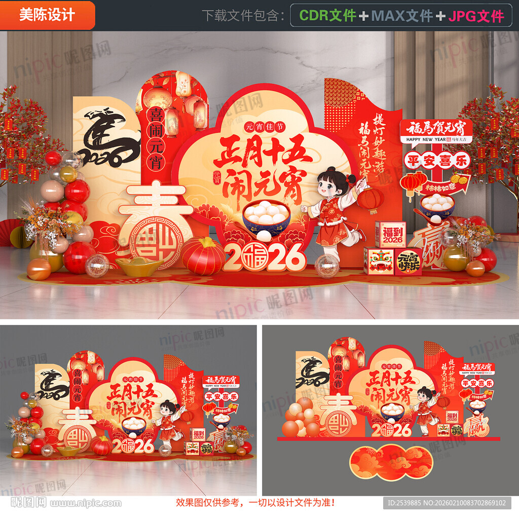 元宵节美陈布置