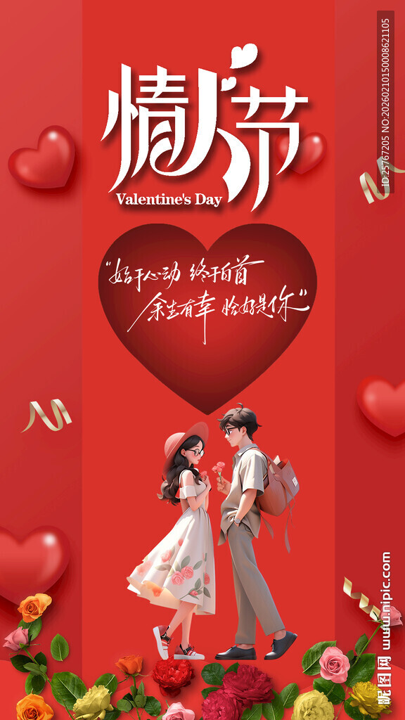 情人节浪漫情侣甜蜜共舞