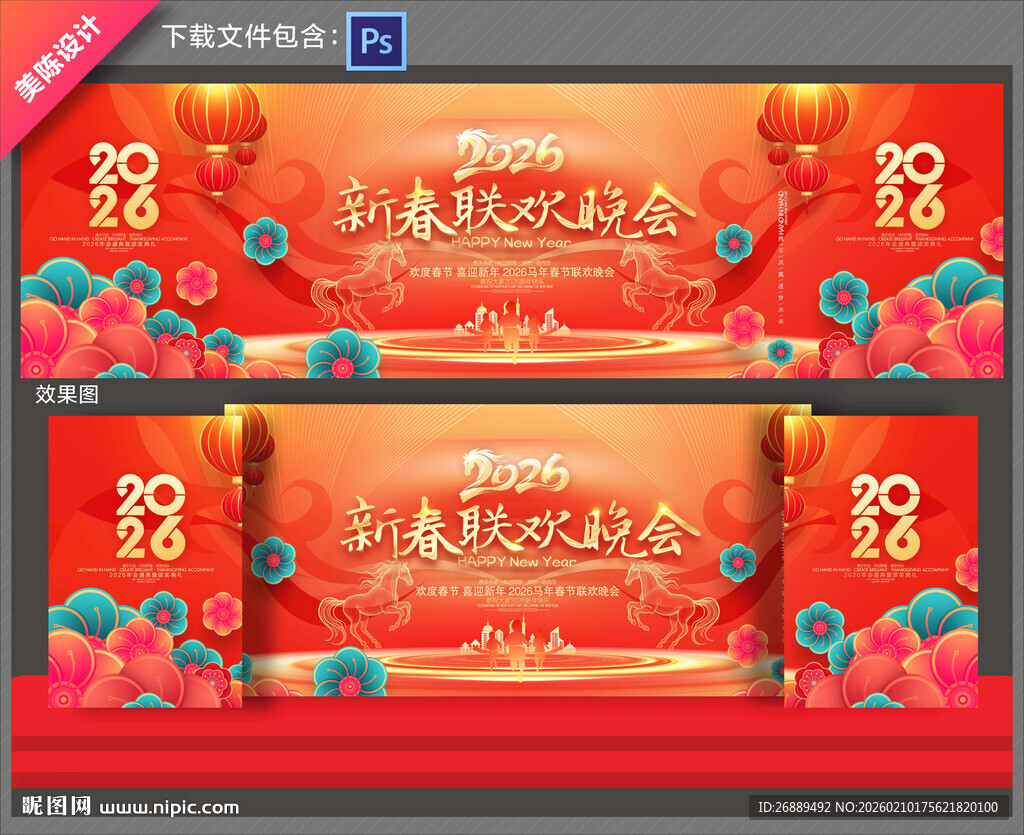 马年新春晚会背景