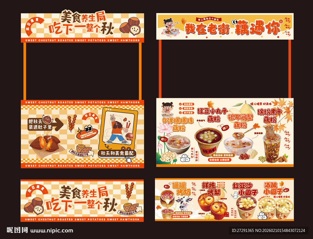 秋日小吃摊位设计