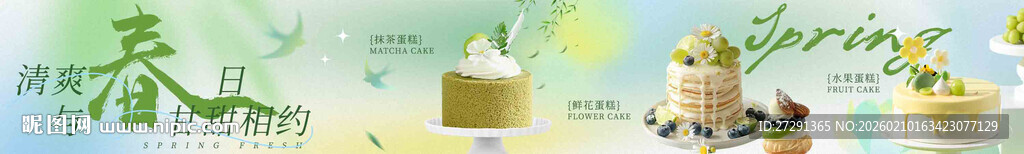 春天蛋糕甜品五连图