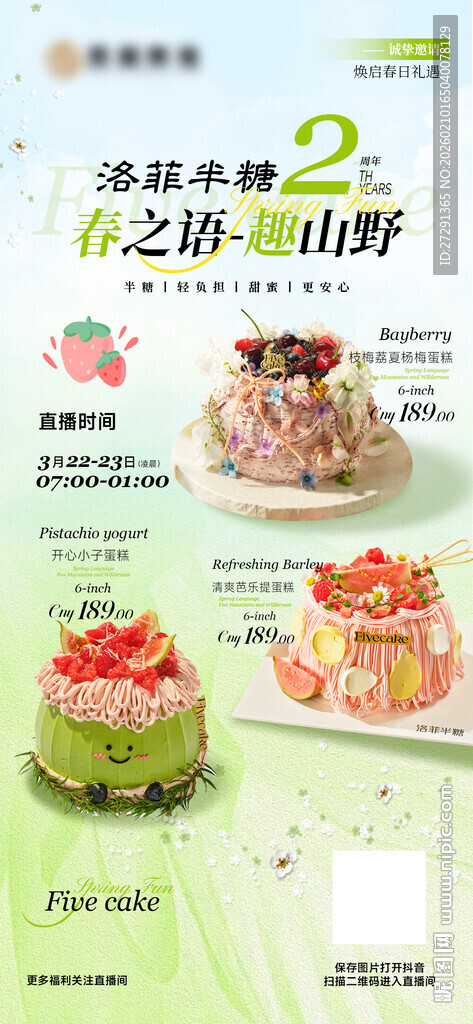 蛋糕点宣传海报