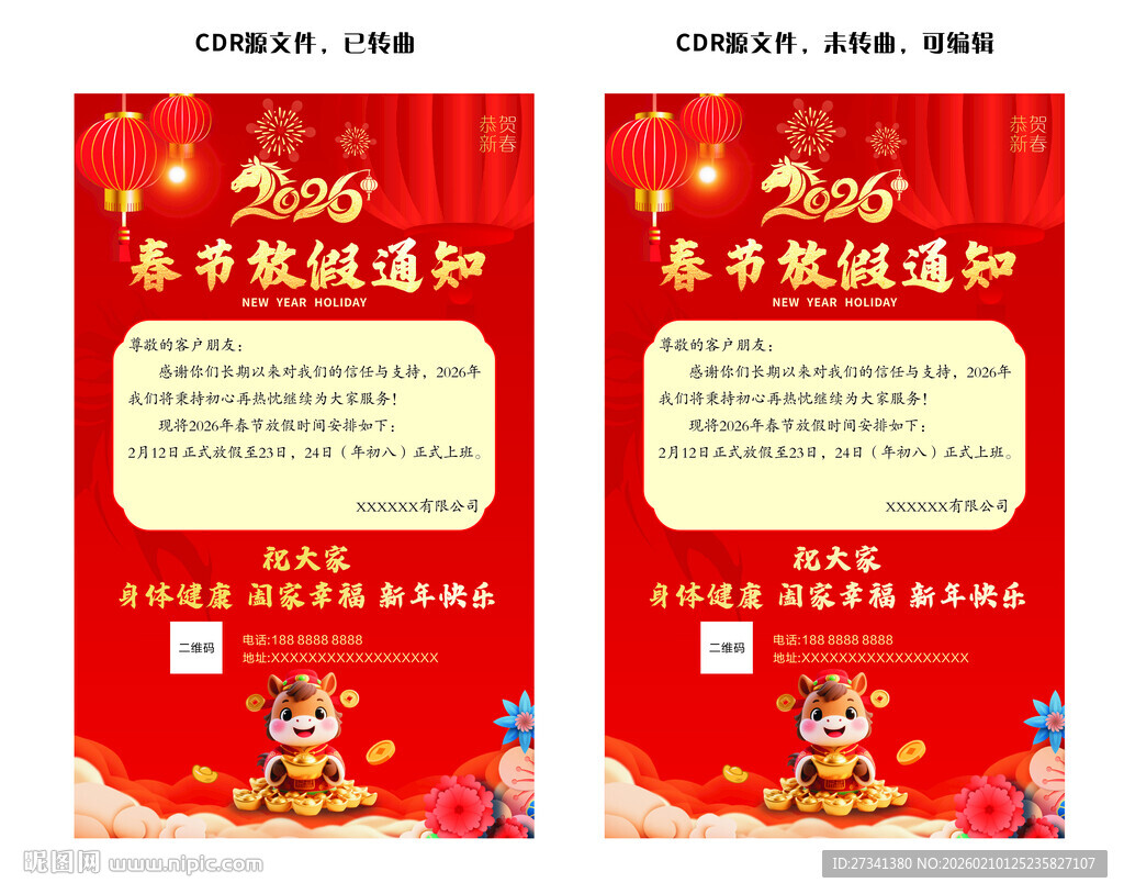 春节放假通知海报