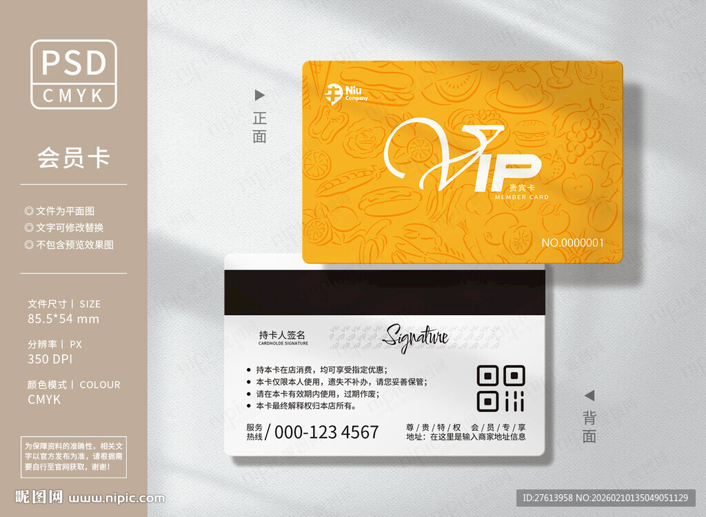 生鲜超市会员卡