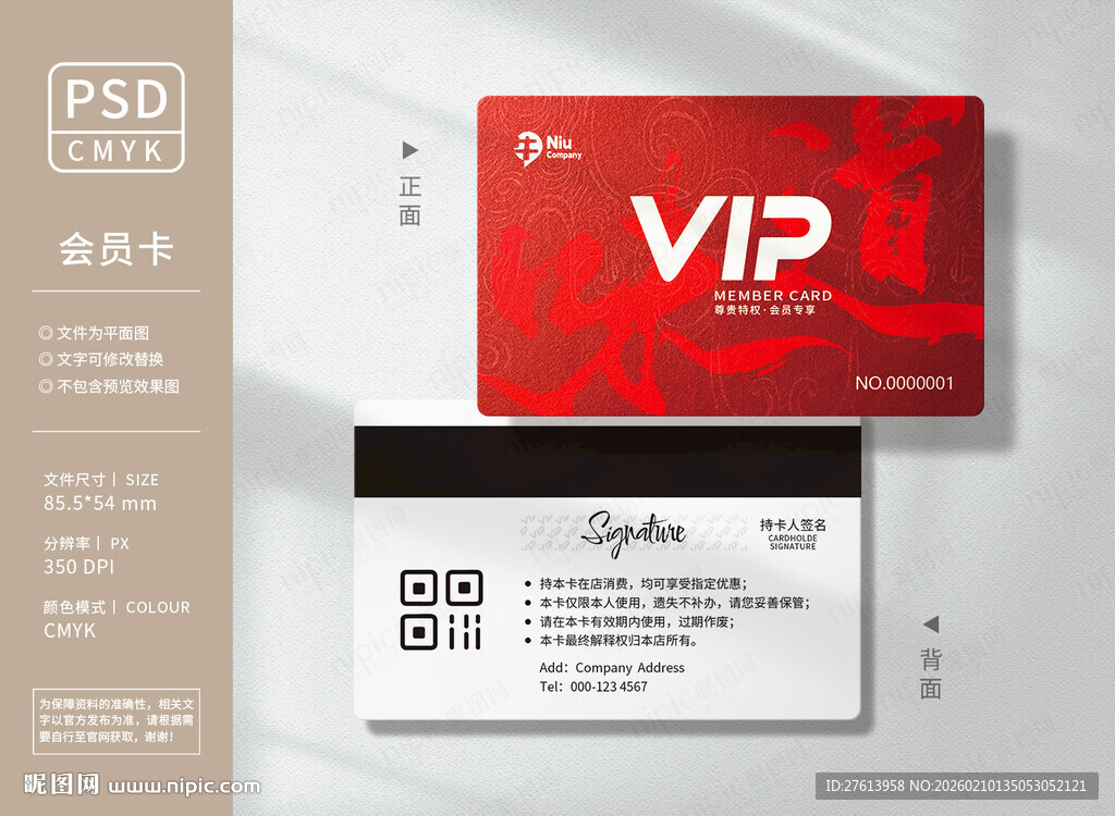 中式饭店会员卡