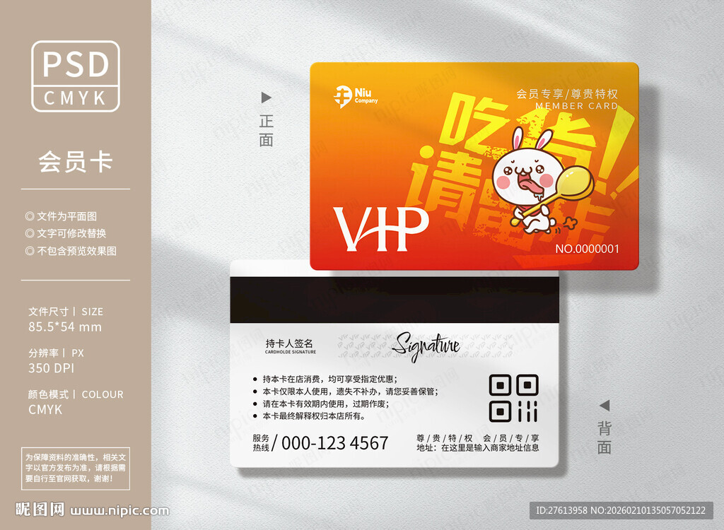 餐饮美食会员卡