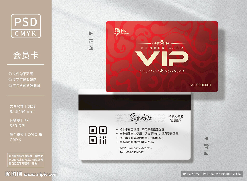 红色VIP会员卡