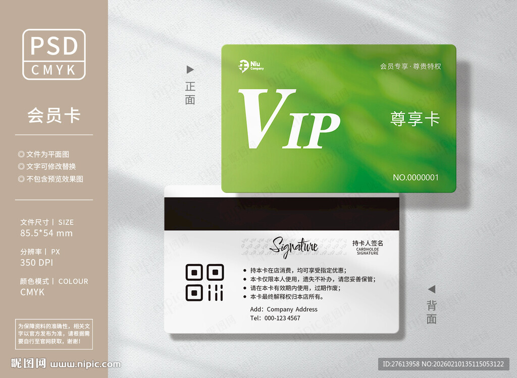 绿色VIP会员卡