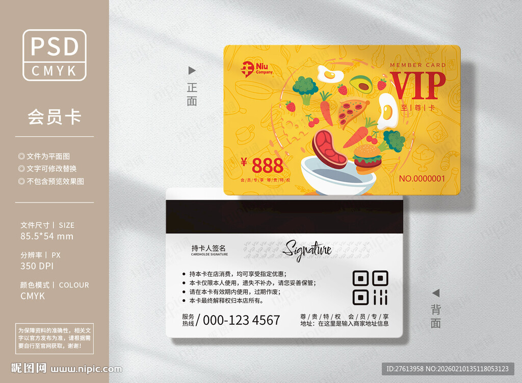 餐饮会员卡