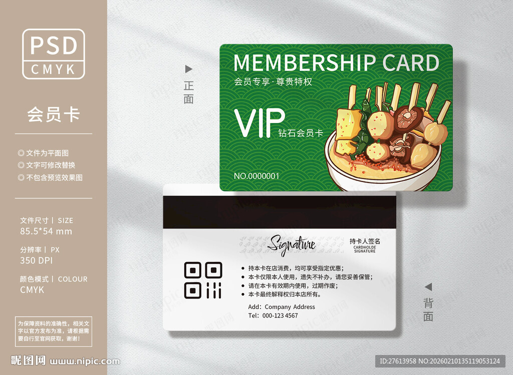 美食会员卡