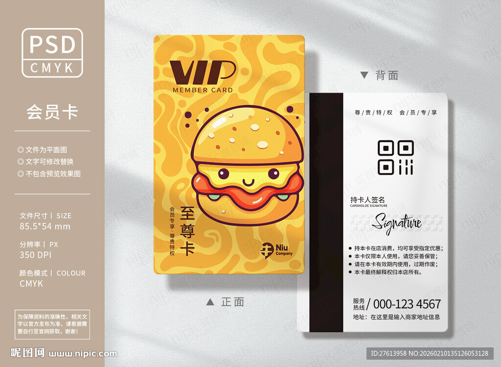 汉堡会员卡