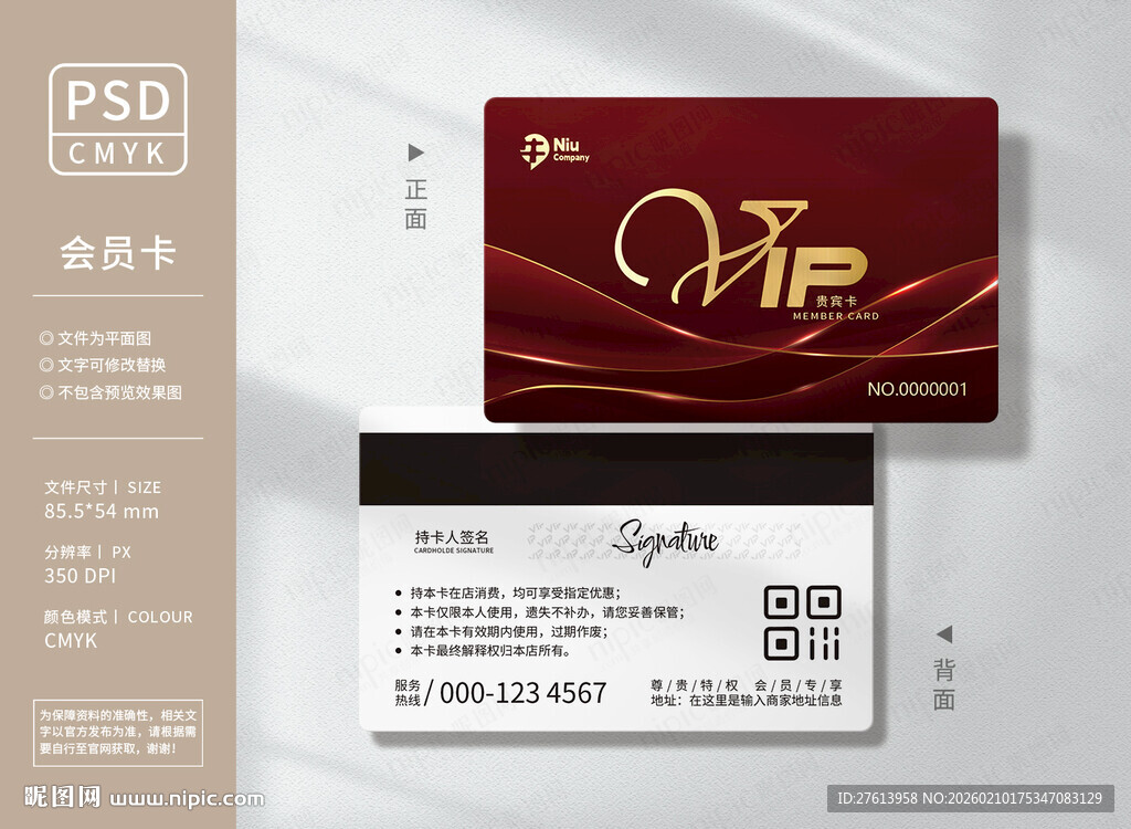 红色时尚会员卡