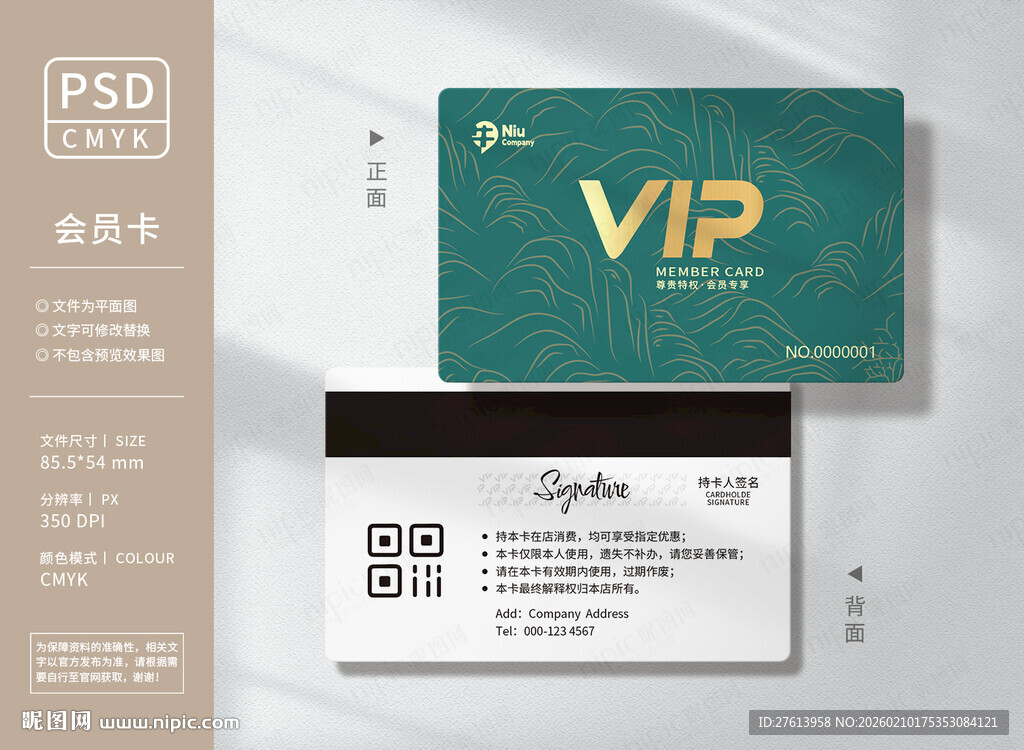 高档绿色会员卡