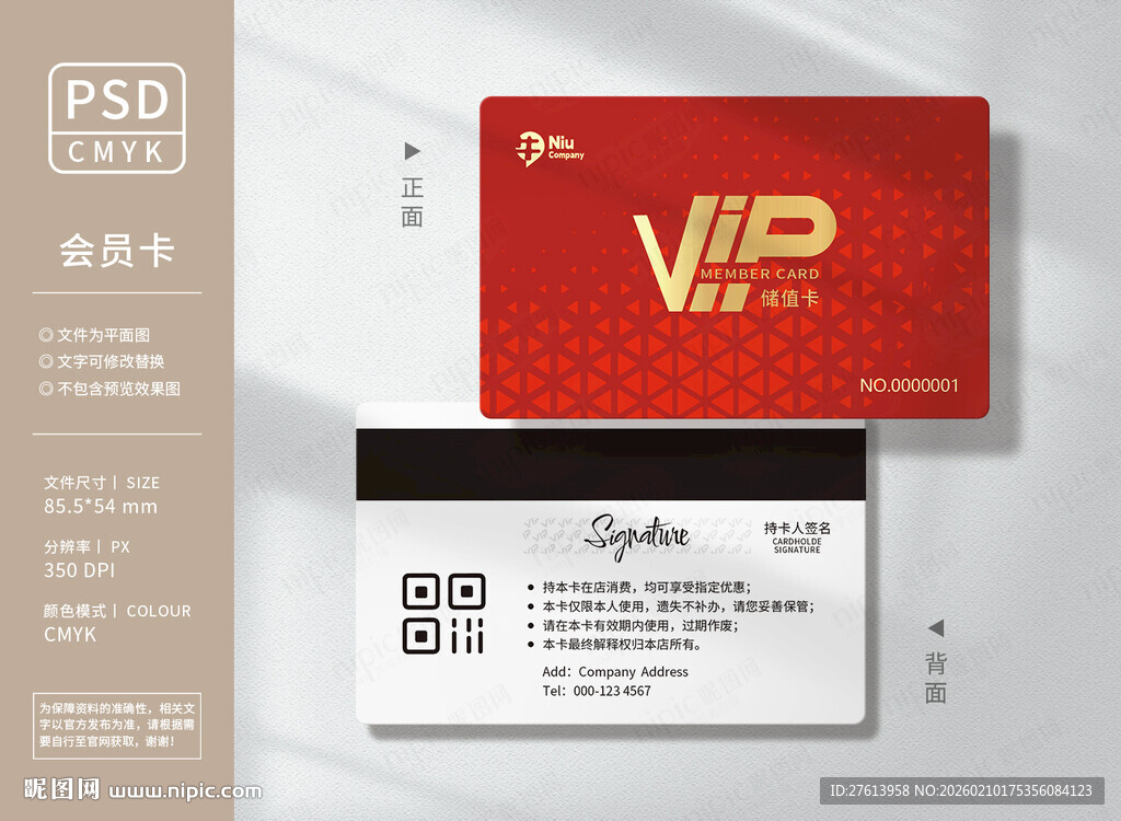 红色超市会员卡