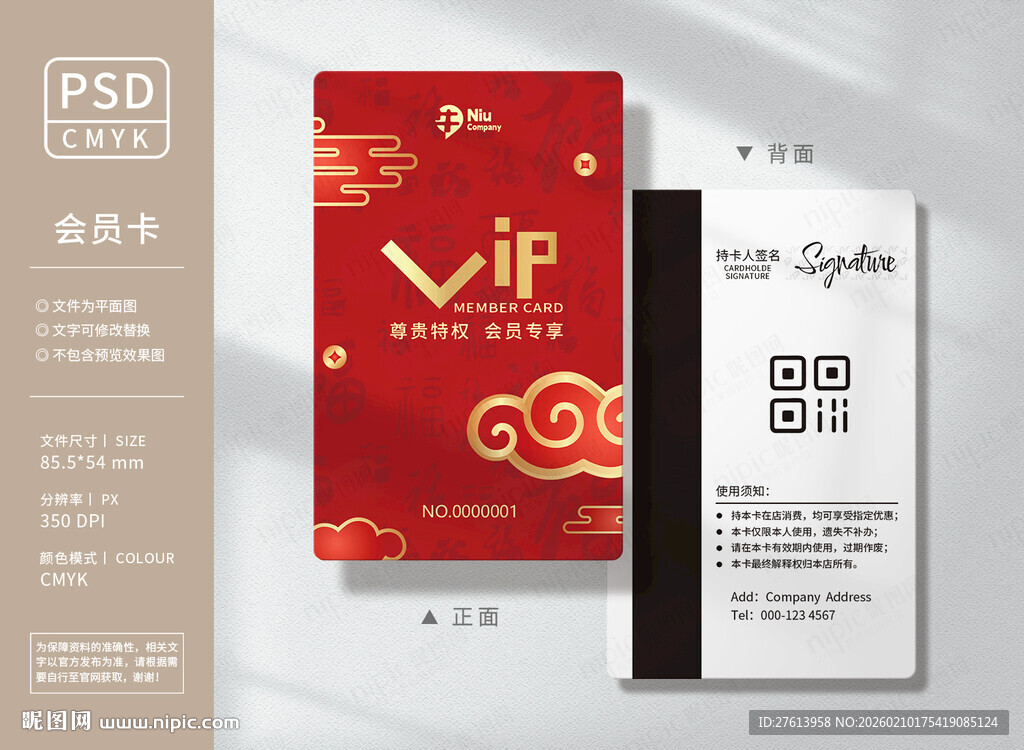 红色新年会员卡