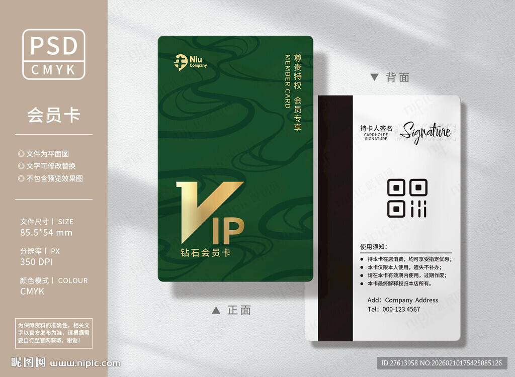 绿色会员卡
