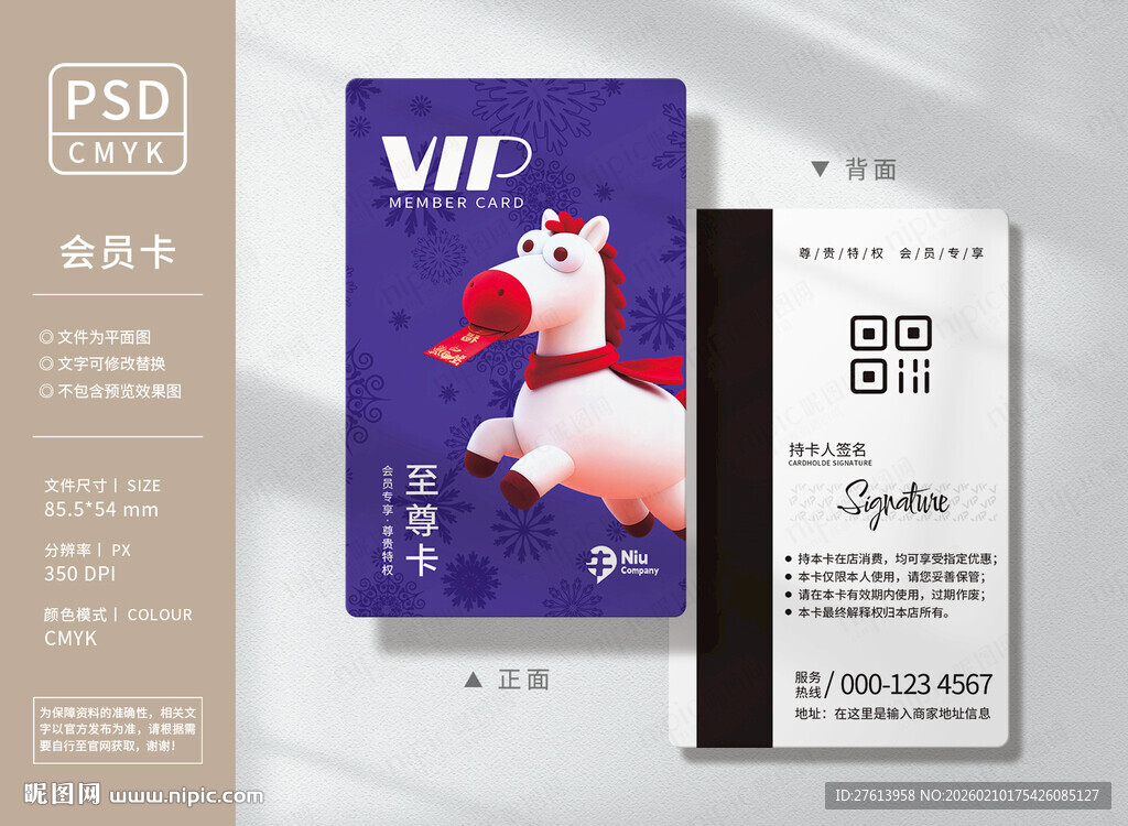 卡通马年会员卡