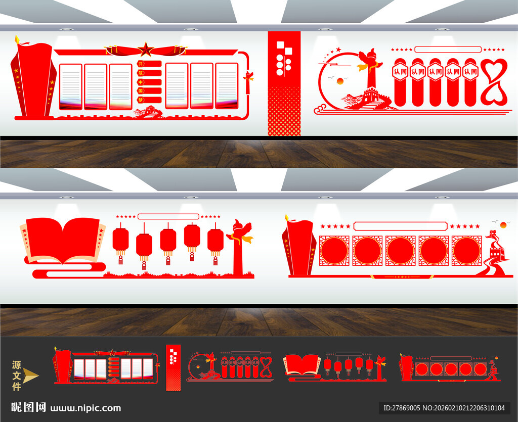 民族团结文化墙