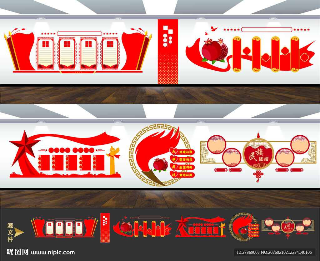 民族团结文化墙