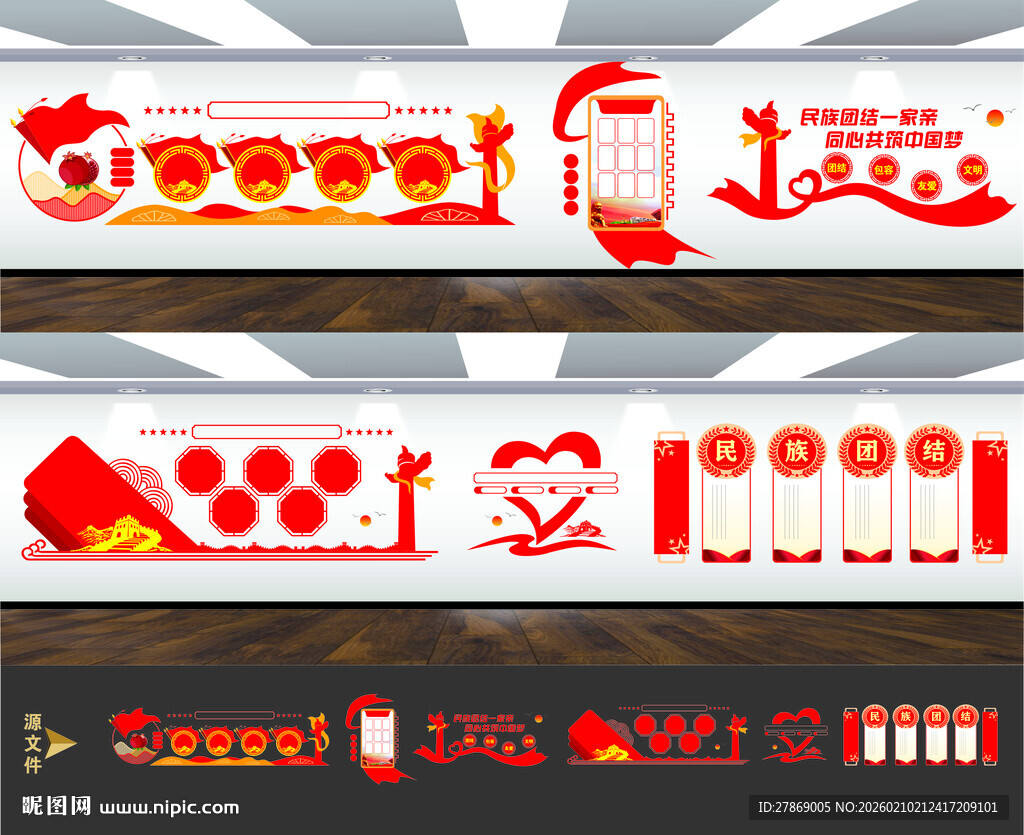 民族团结文化墙