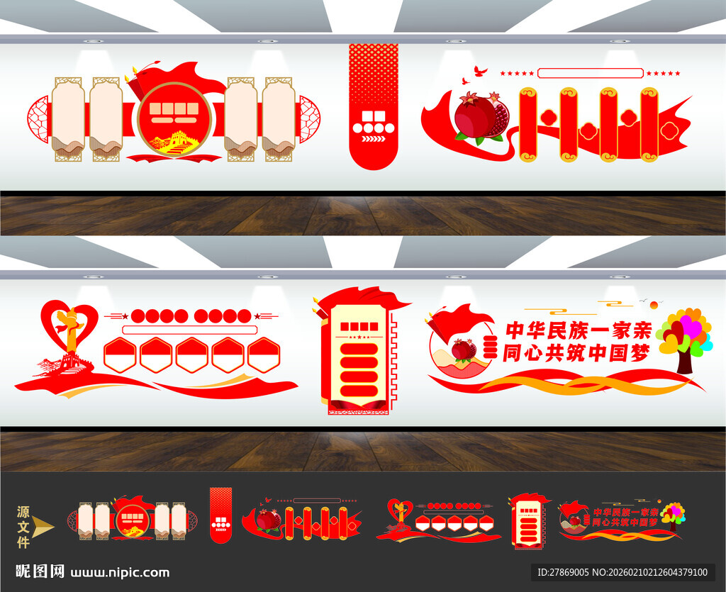 石榴籽精神文化墙