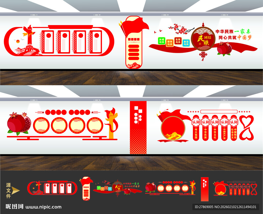 石榴籽精神文化墙