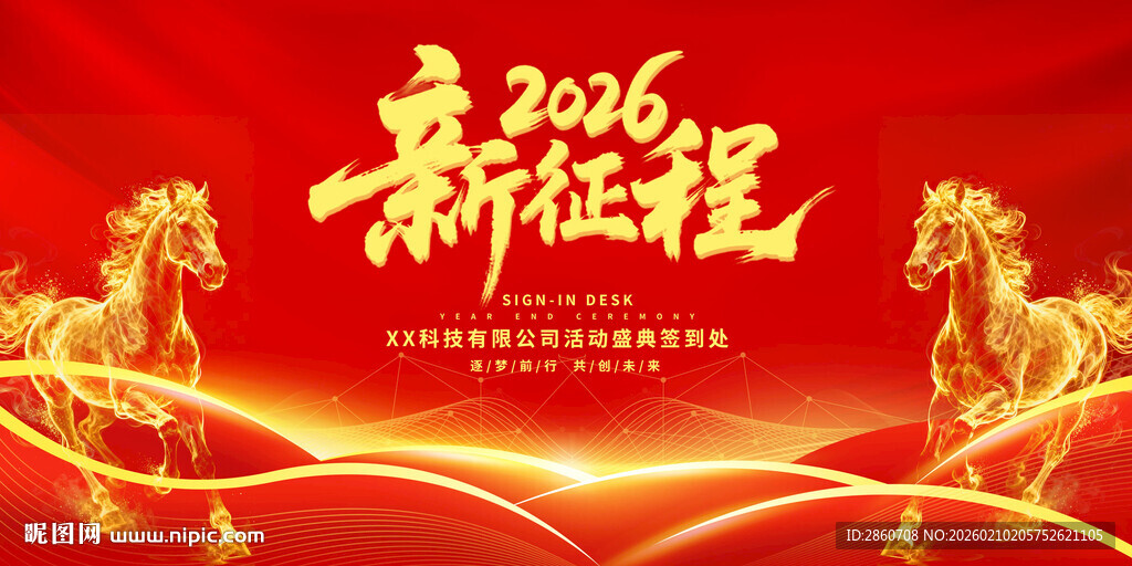 2026新征程签到墙