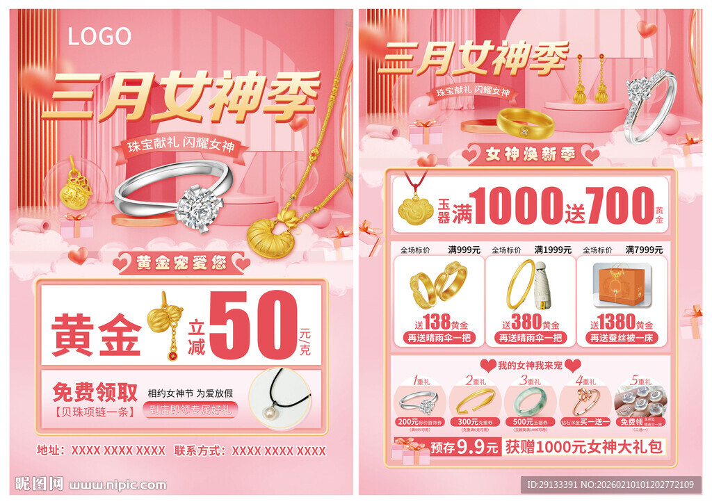 38妇女节女王节珠宝 女神季