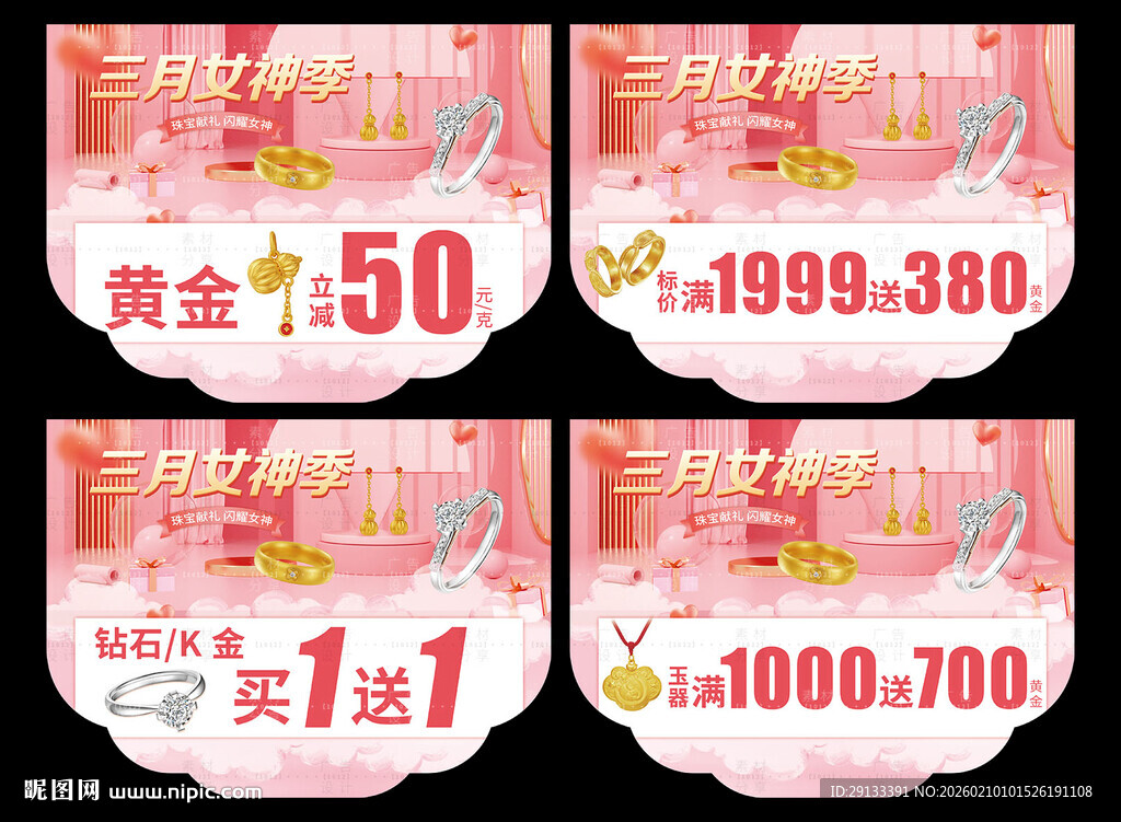 38妇女节珠宝吊旗 3月女神季