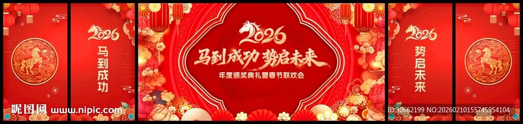 2026春节联欢晚会背景