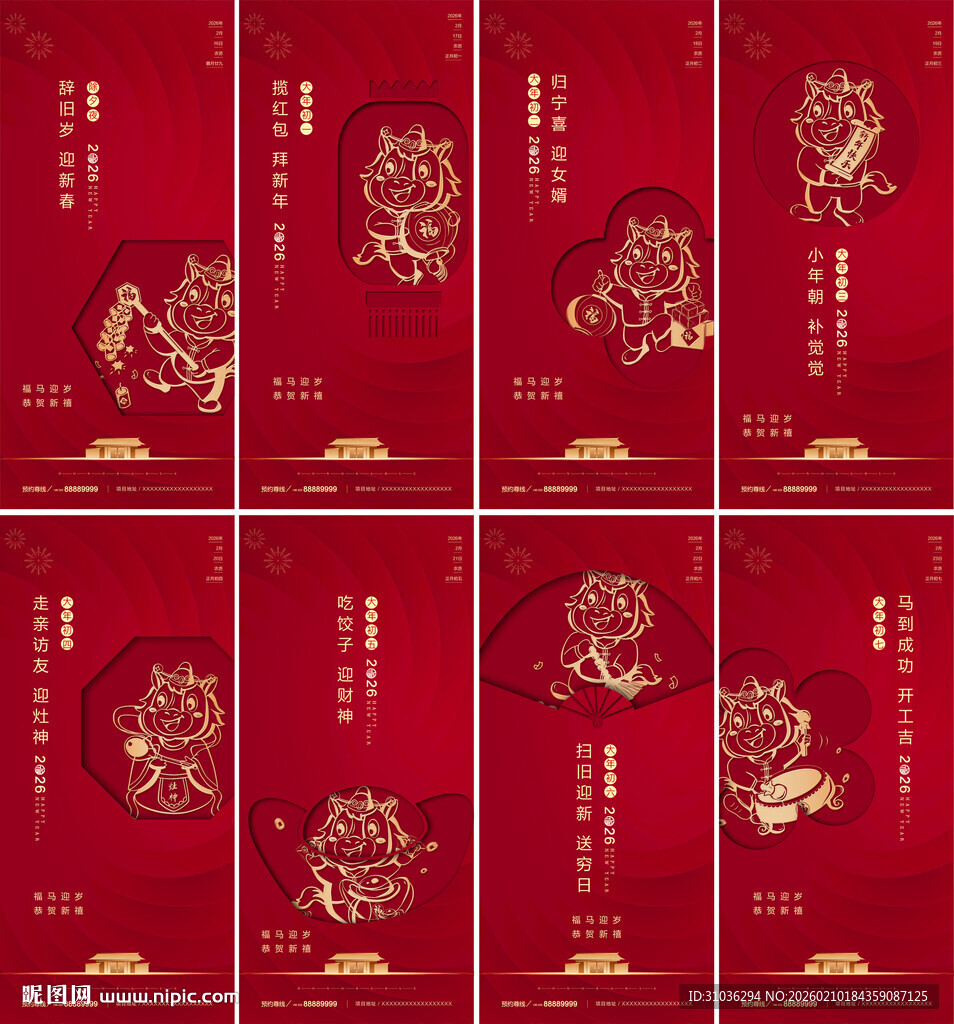 新年除夕初一初七微信海报