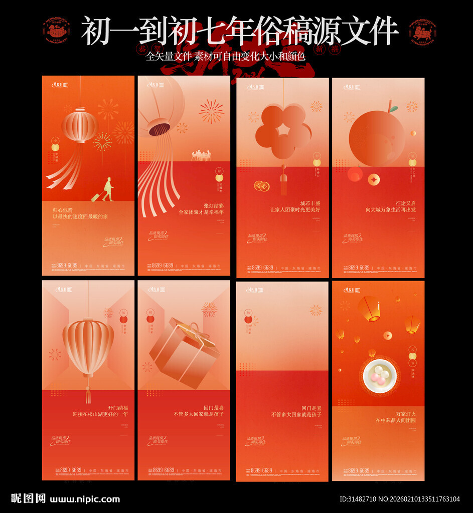 初一到初七系列单图图片