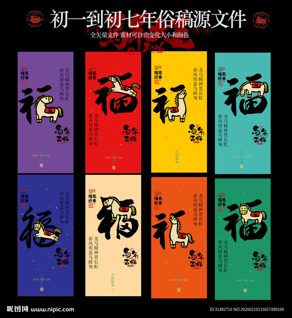 多彩福字海报设计素材